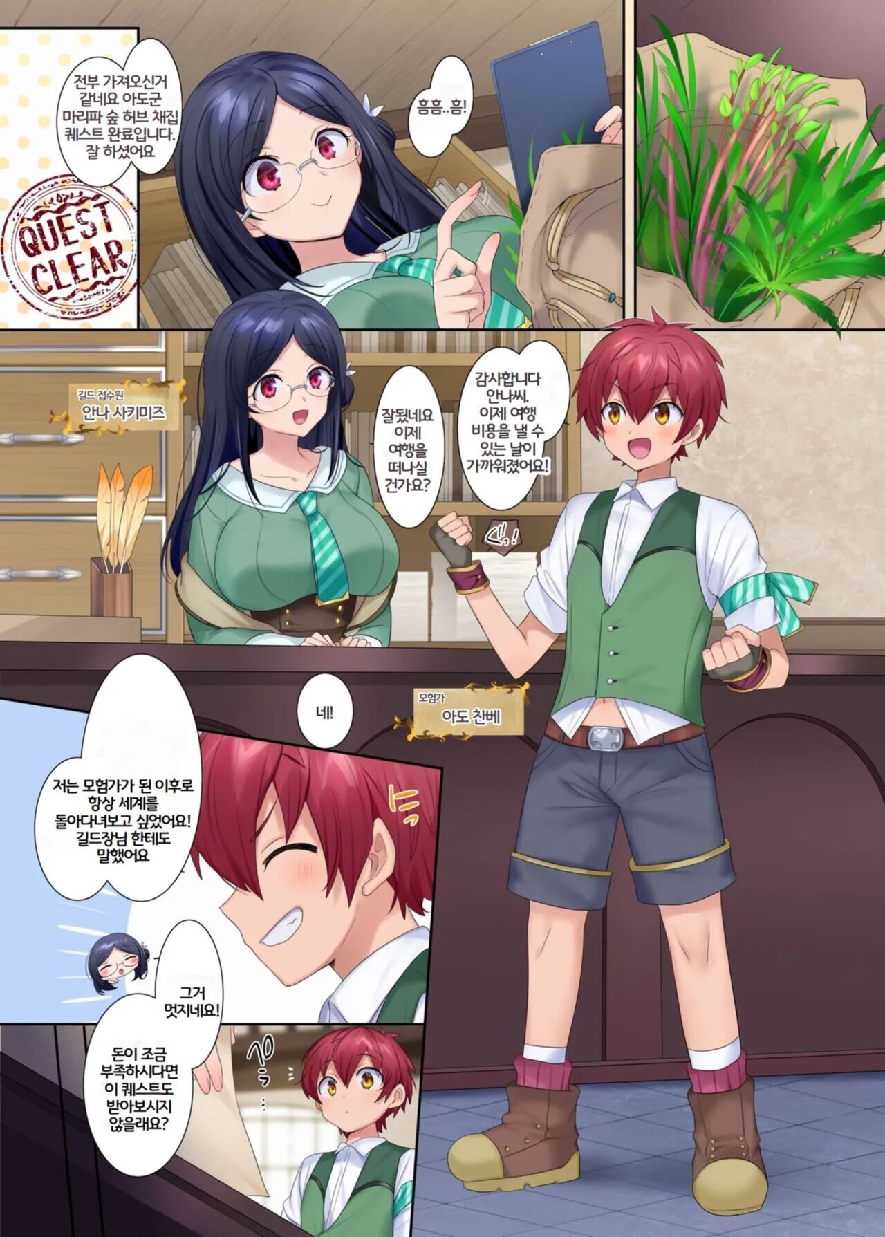 Boukensha Guild no Uketsukejou-san page 2 full