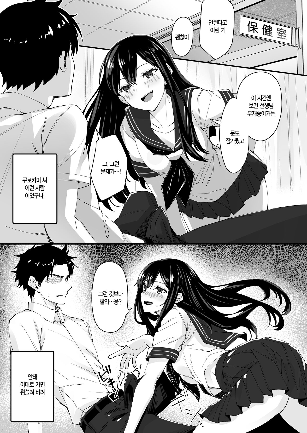 Kyokon Daisuki Tonari no Kurokami Galㅣ거근 너무 좋아 옆자리의 흑발 갸루 page 5 full