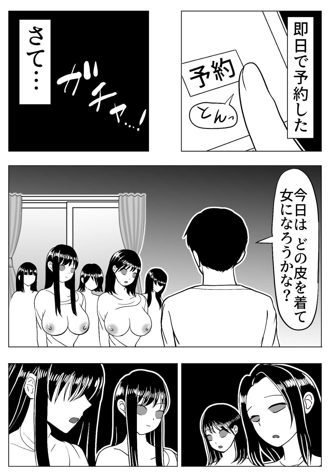 Boku wa Les Fuuzoku ni Ikitai Kawaka Nouryokusha ga Les Fuuzoku de Itazura page 4 full