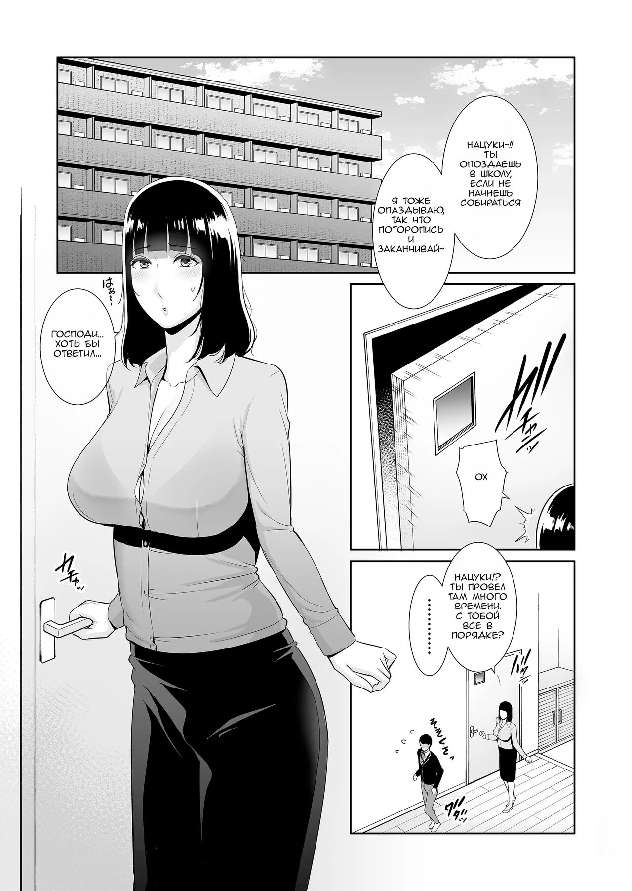 Musuko ni Matagaru Hi ~Haha to Musuko no Hamedori Kiroku~ | День, когда я оседлала своего сына page 2 full