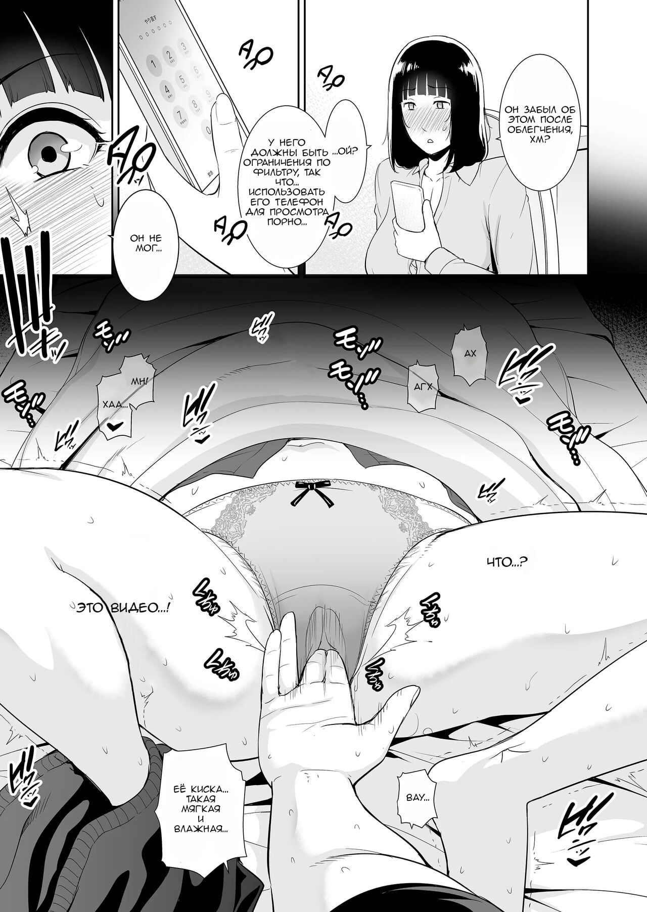 Musuko ni Matagaru Hi ~Haha to Musuko no Hamedori Kiroku~ | День, когда я оседлала своего сына page 4 full