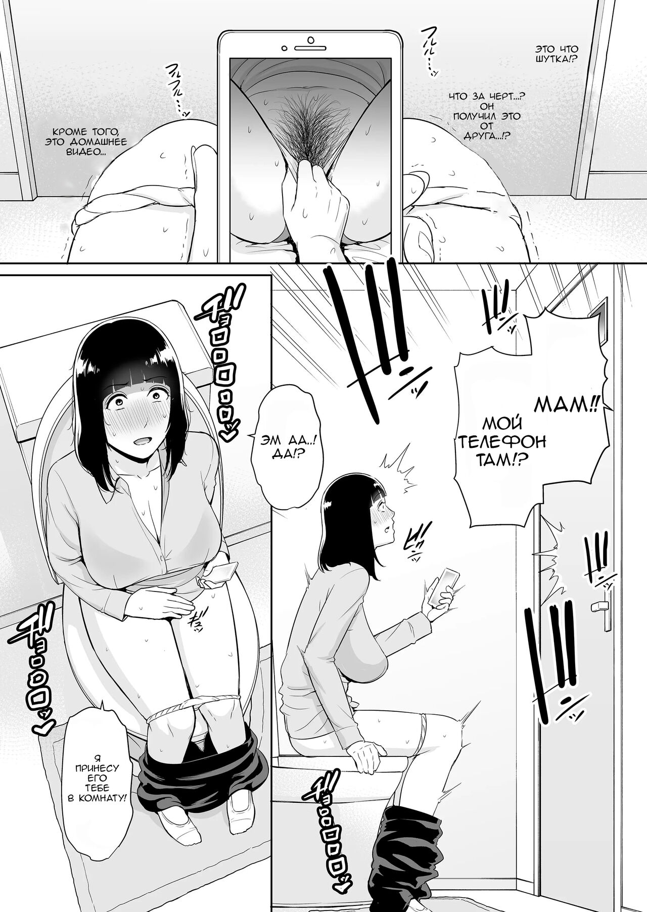 Musuko ni Matagaru Hi ~Haha to Musuko no Hamedori Kiroku~ | День, когда я оседлала своего сына page 5 full