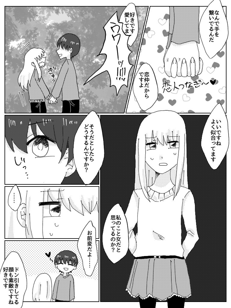 Kyou Ai page 8 full