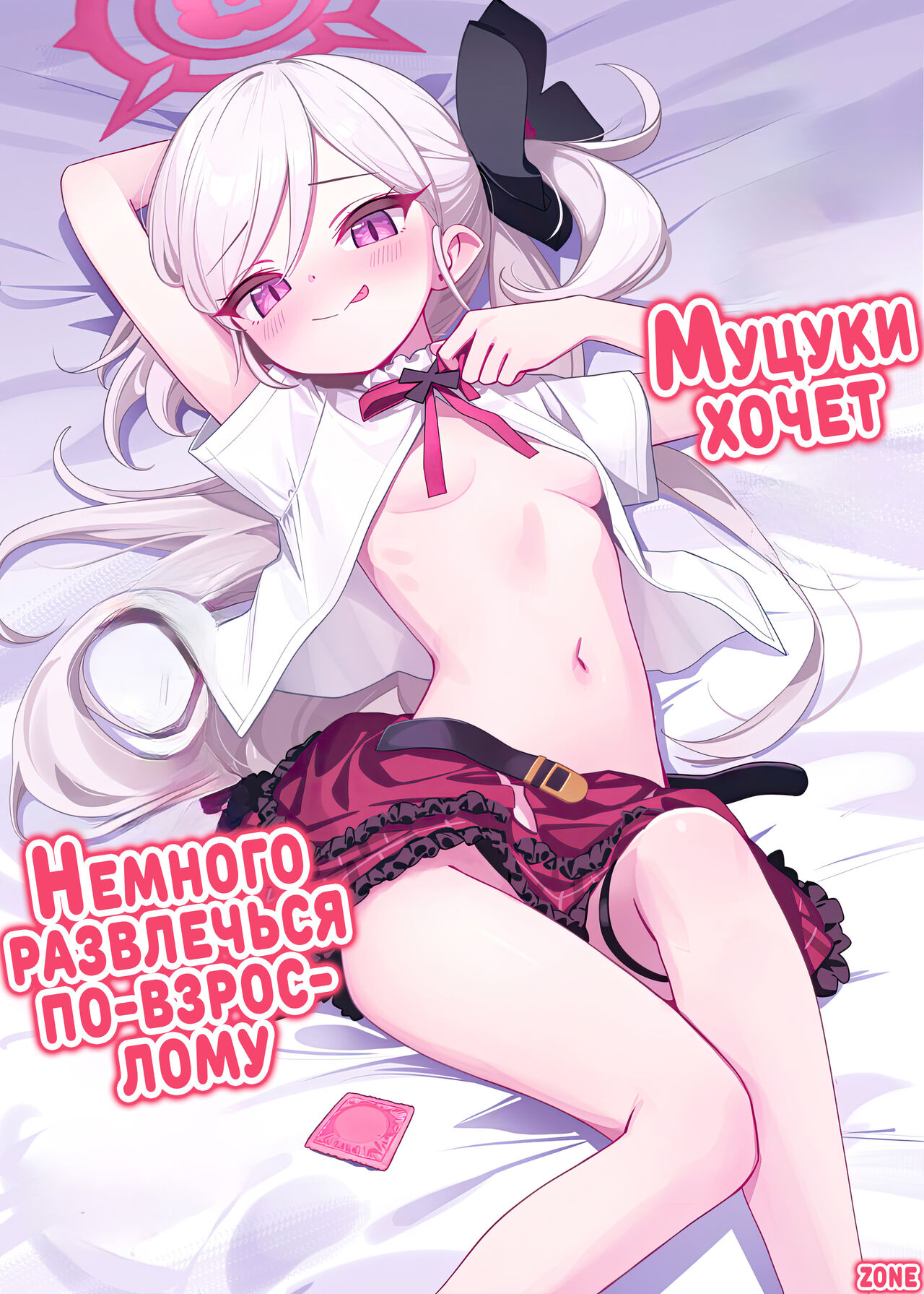 Mutsuki wa Otona no Asobi ga Shitai | Муцуки хочет немного развлечься по-взрослому page 1 full