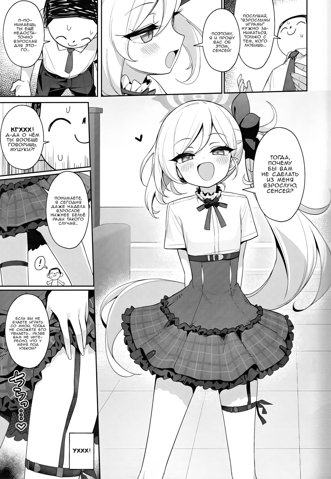 Mutsuki wa Otona no Asobi ga Shitai | Муцуки хочет немного развлечься по-взрослому page 6 full
