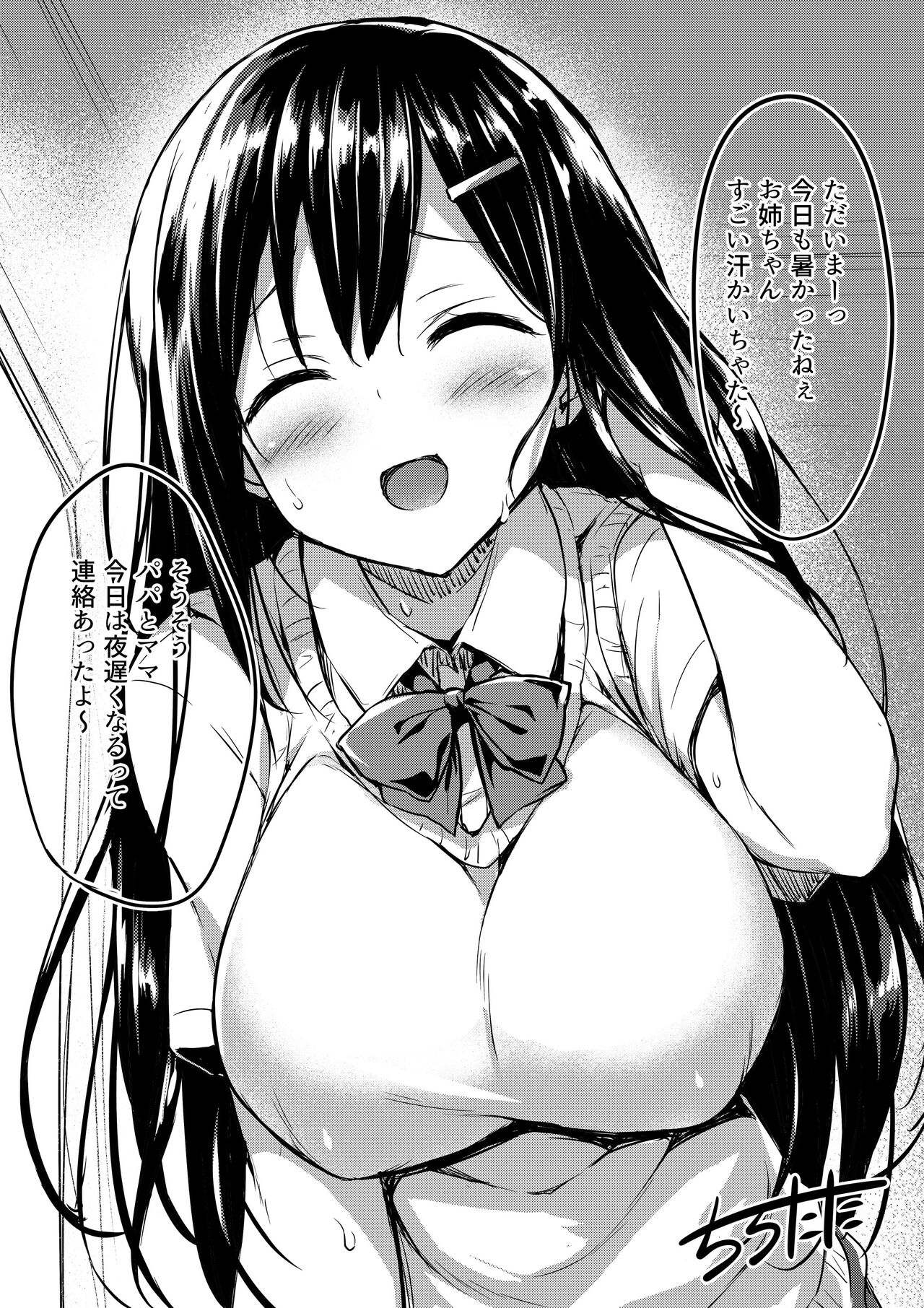 Boku no Onee-chan page 1 full