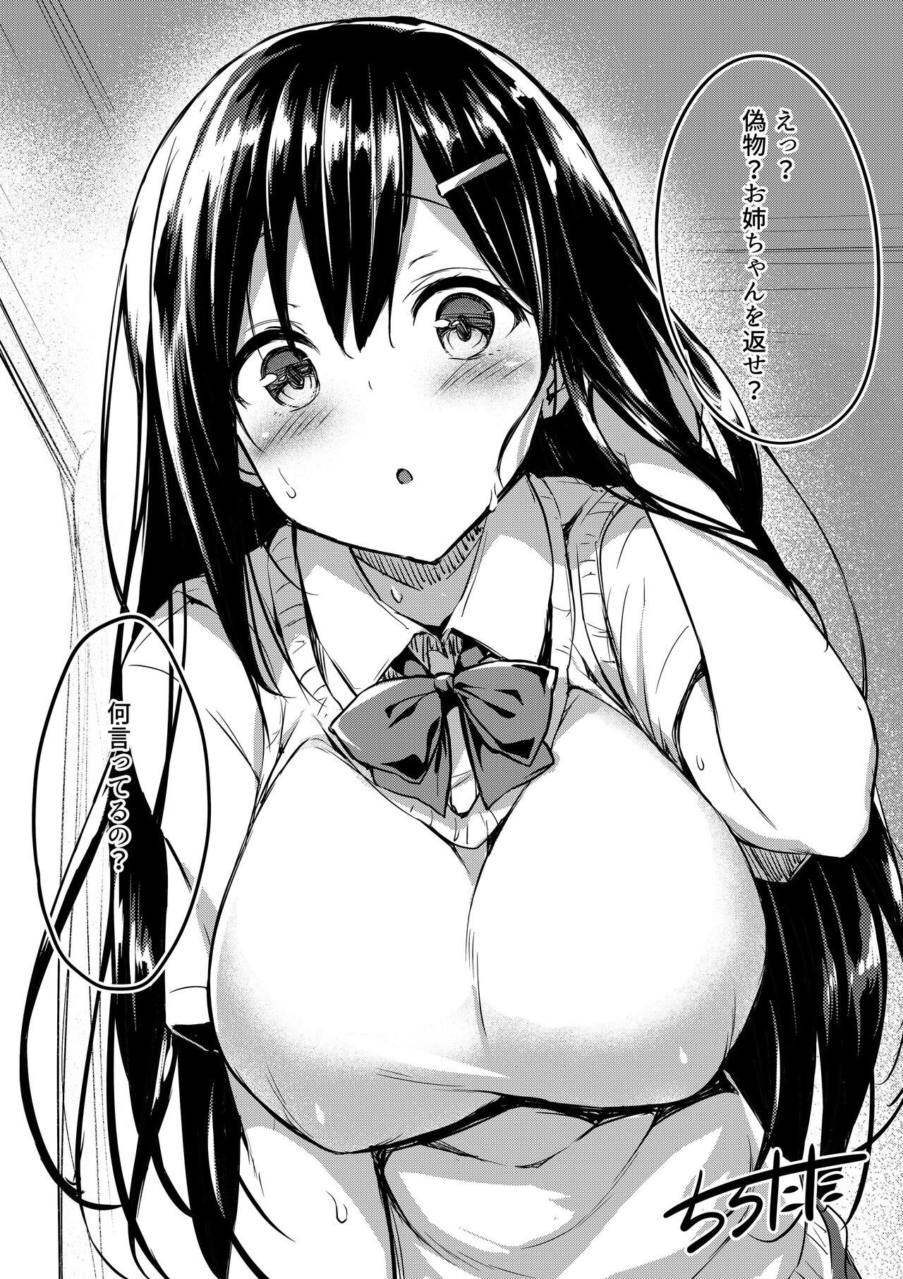 Boku no Onee-chan page 2 full