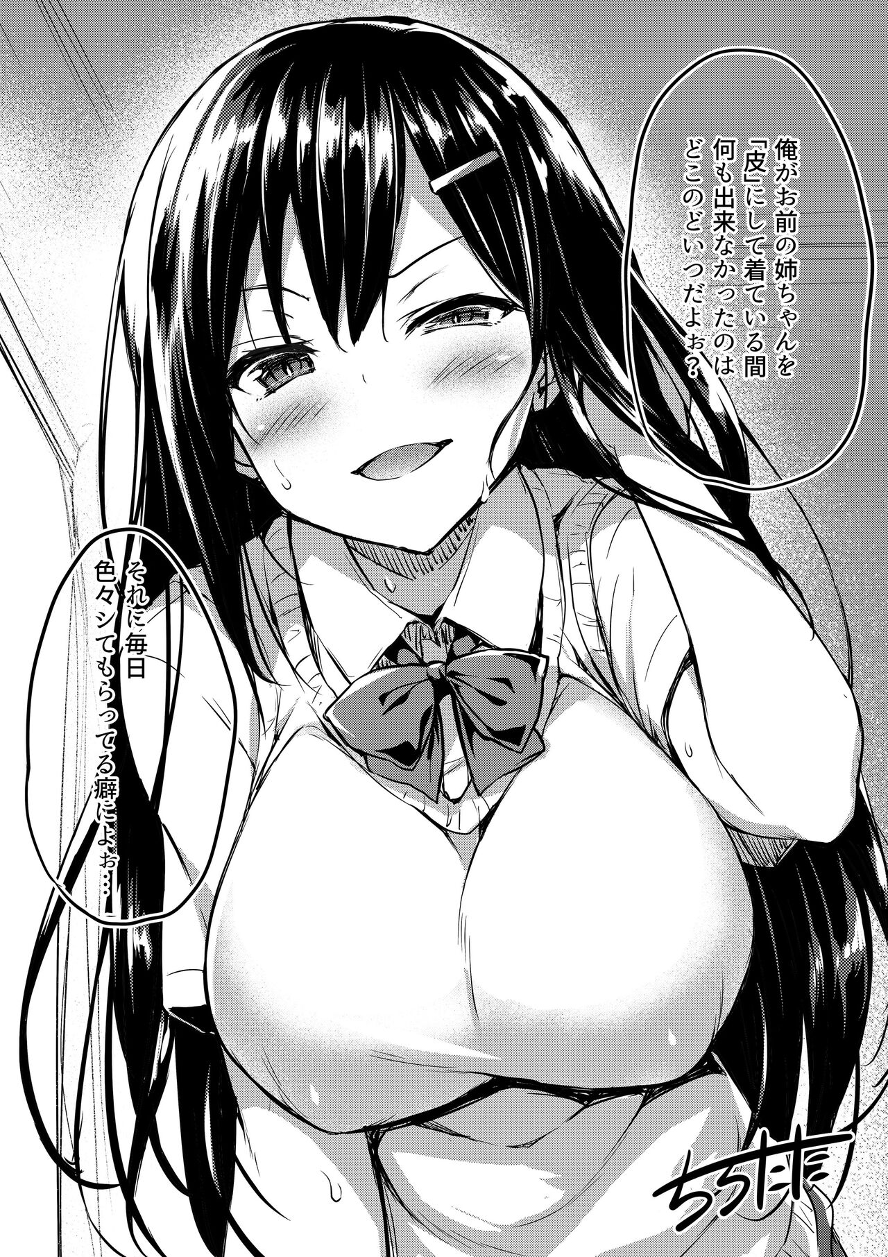 Boku no Onee-chan page 3 full