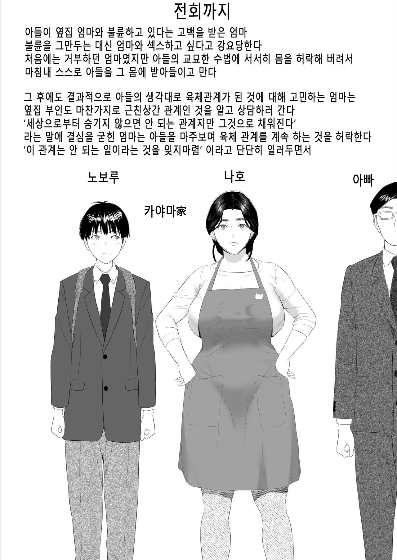 Boku ga Okaa-san to Konna Koto ni Nacchau Hanashi 6 Kanri Hen | 내가 엄마와 이런 일이 되어버린 이야기 6 관리편 page 2 full