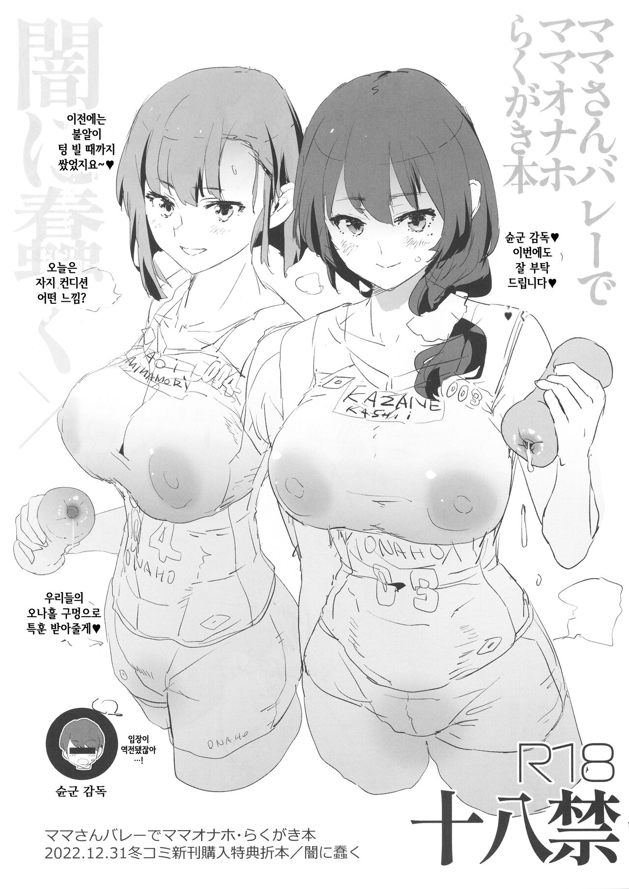Mama-san Volley de Mama Onaho Rakugaki Bon page 1 full