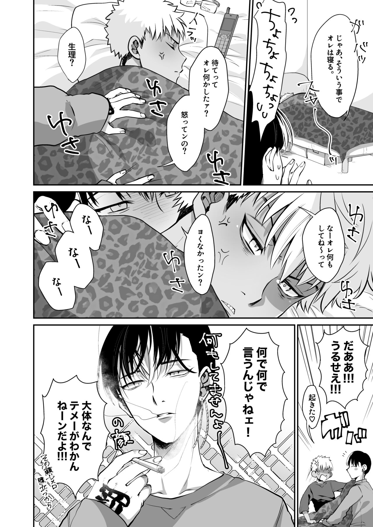 Omae to wa Mou Yaranee kara! page 5 full
