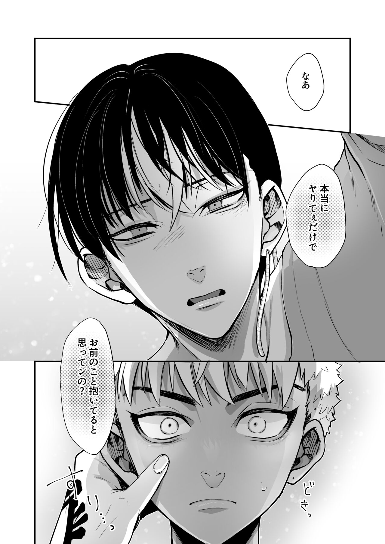 Omae to wa Mou Yaranee kara! page 7 full