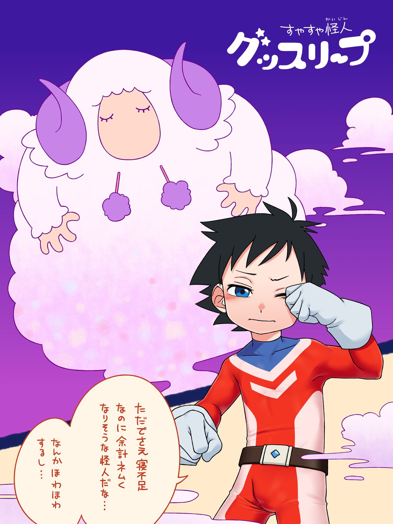 Shota Hero Red Ballet Haiboku Series page 5 full