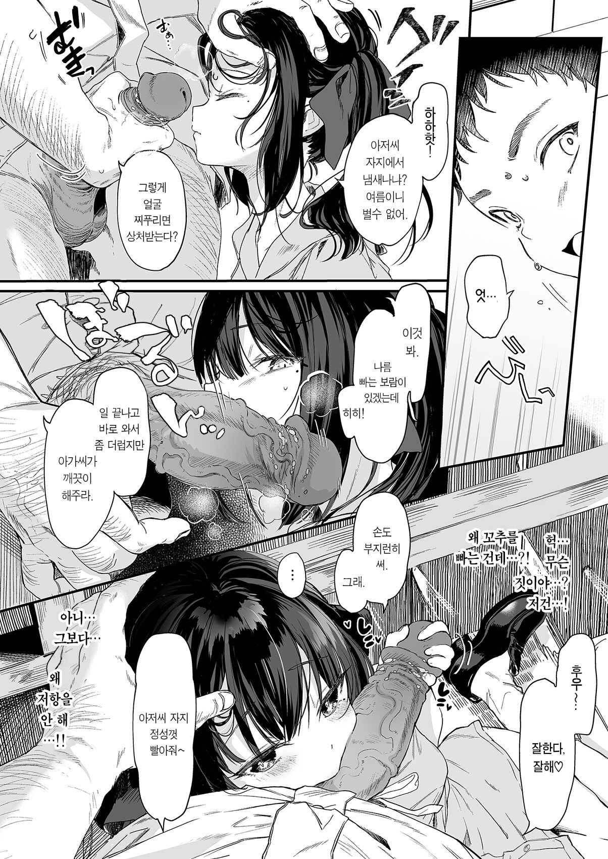Zenbu Kimi no Sei da. III | 전부 네 탓이야 3 page 8 full