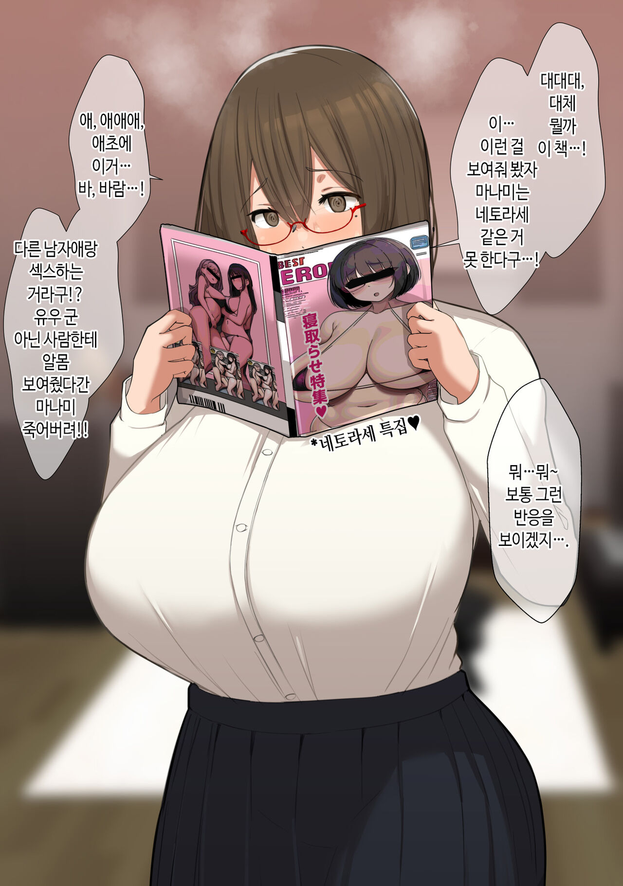 boku no seiheki o rikai shite kureru kanojo | 내 성벽을 이해해주는 여자친구 네토라세♥ page 10 full