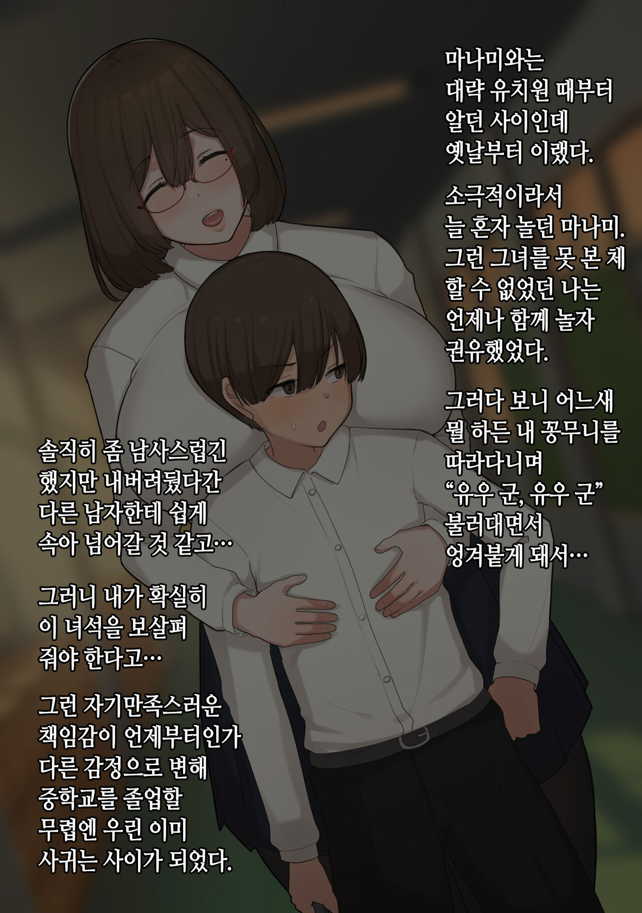 boku no seiheki o rikai shite kureru kanojo | 내 성벽을 이해해주는 여자친구 네토라세♥ page 7 full