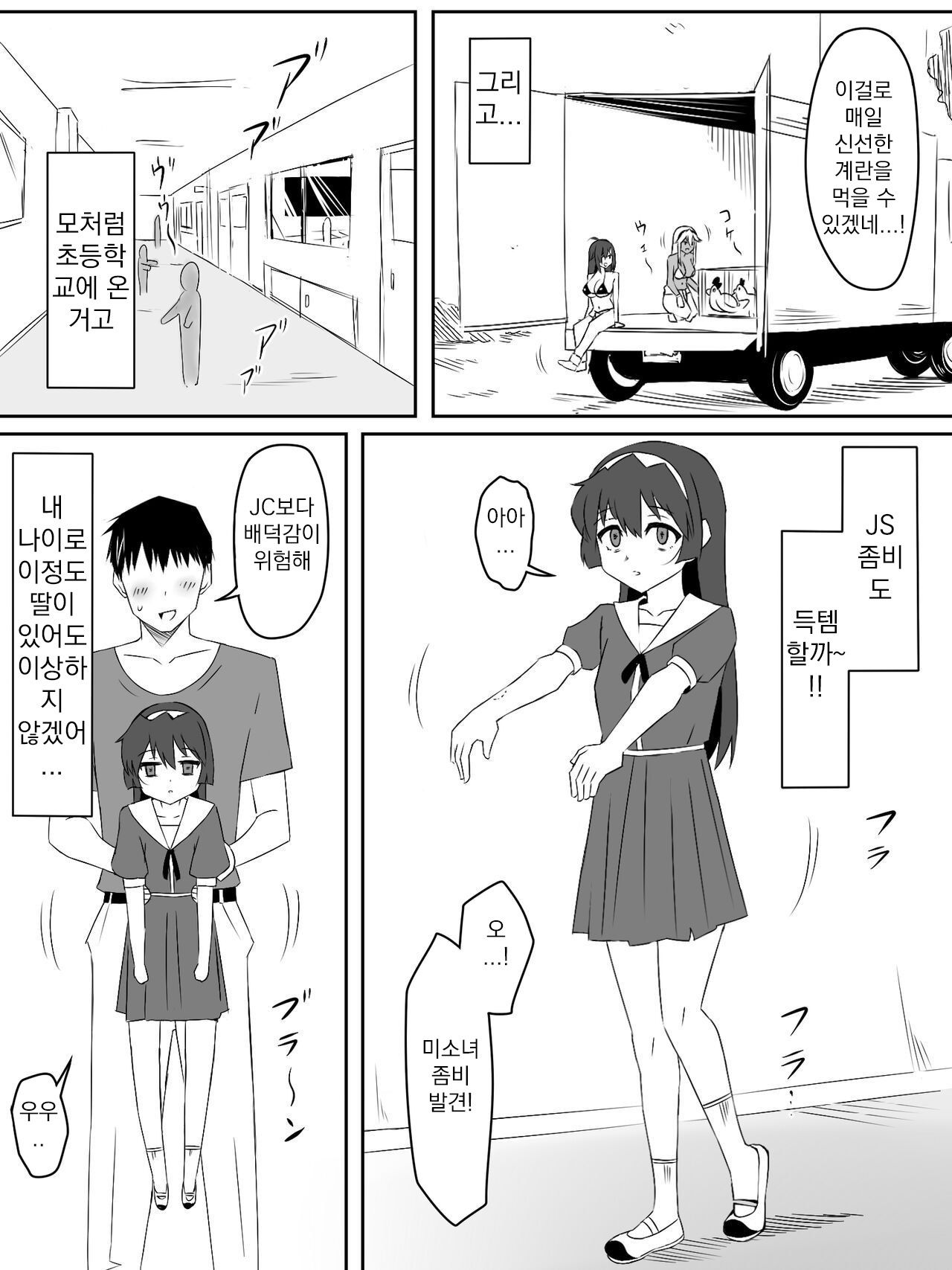 Zombie Harem Life ~Antibogi no Ore to Bakunyuu Zombie~ 4 page 6 full