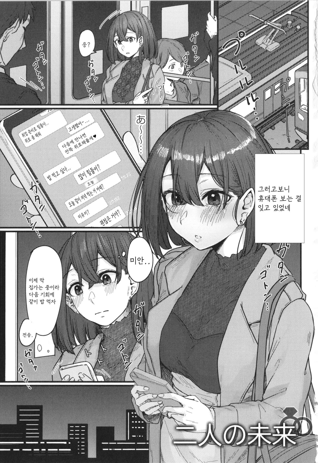 2人の未来 page 1 full