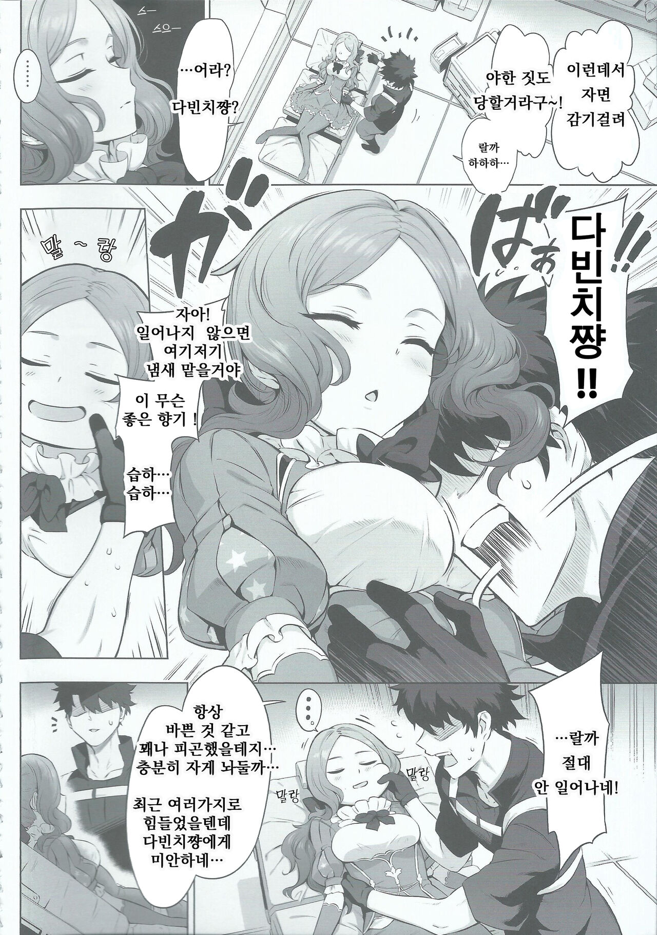 Da Vinci-chan Code | 다빈치쨩★코드 page 3 full