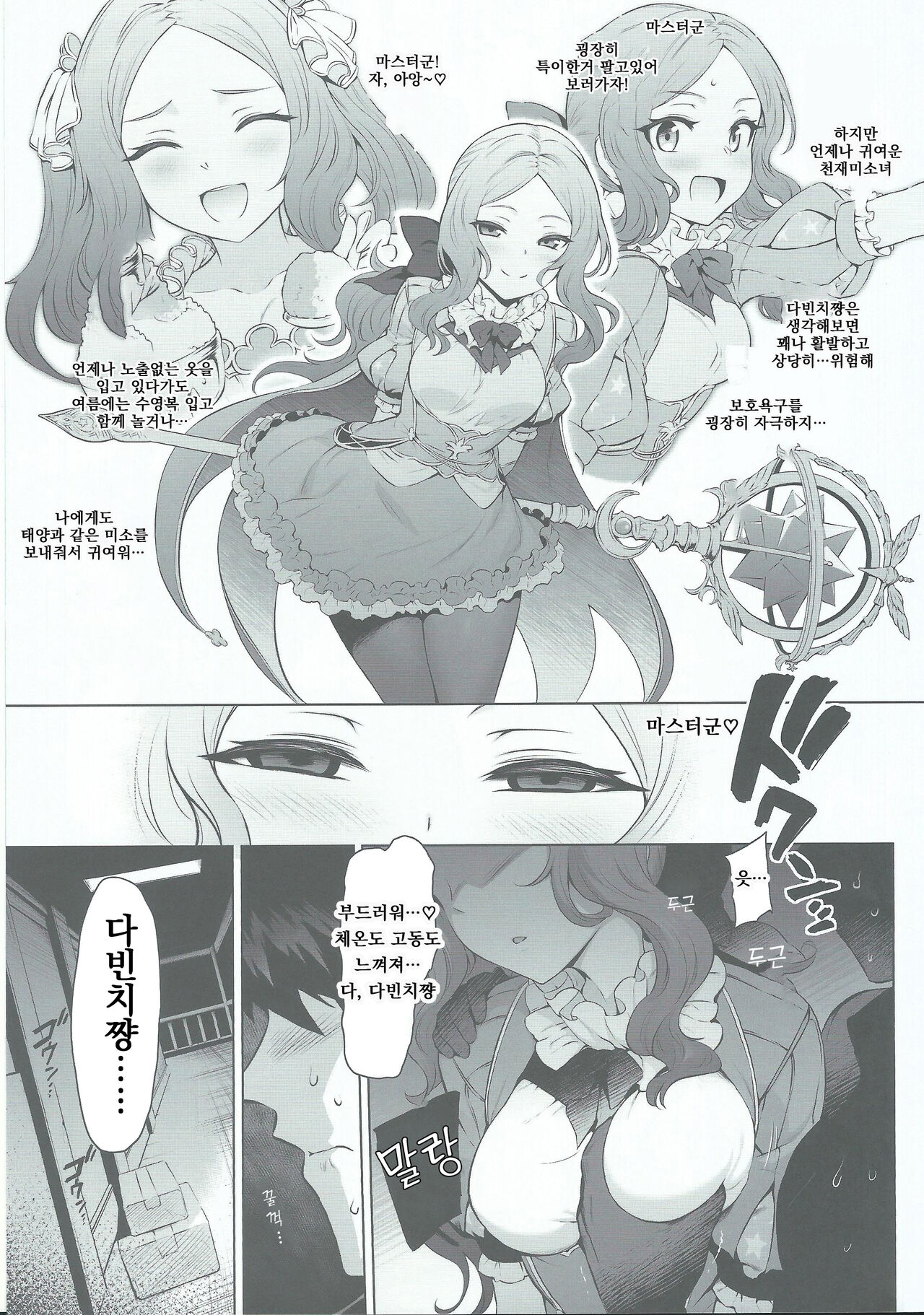 Da Vinci-chan Code | 다빈치쨩★코드 page 4 full
