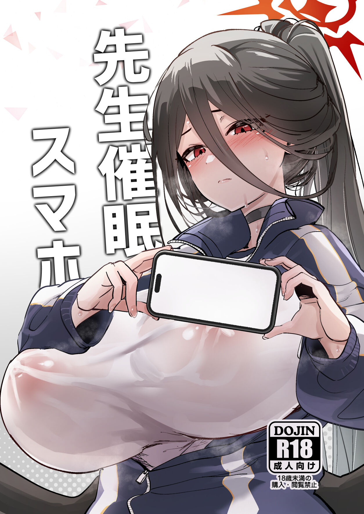 Sensei Saimin Smapho | 선생님 최면 스마트폰 page 1 full