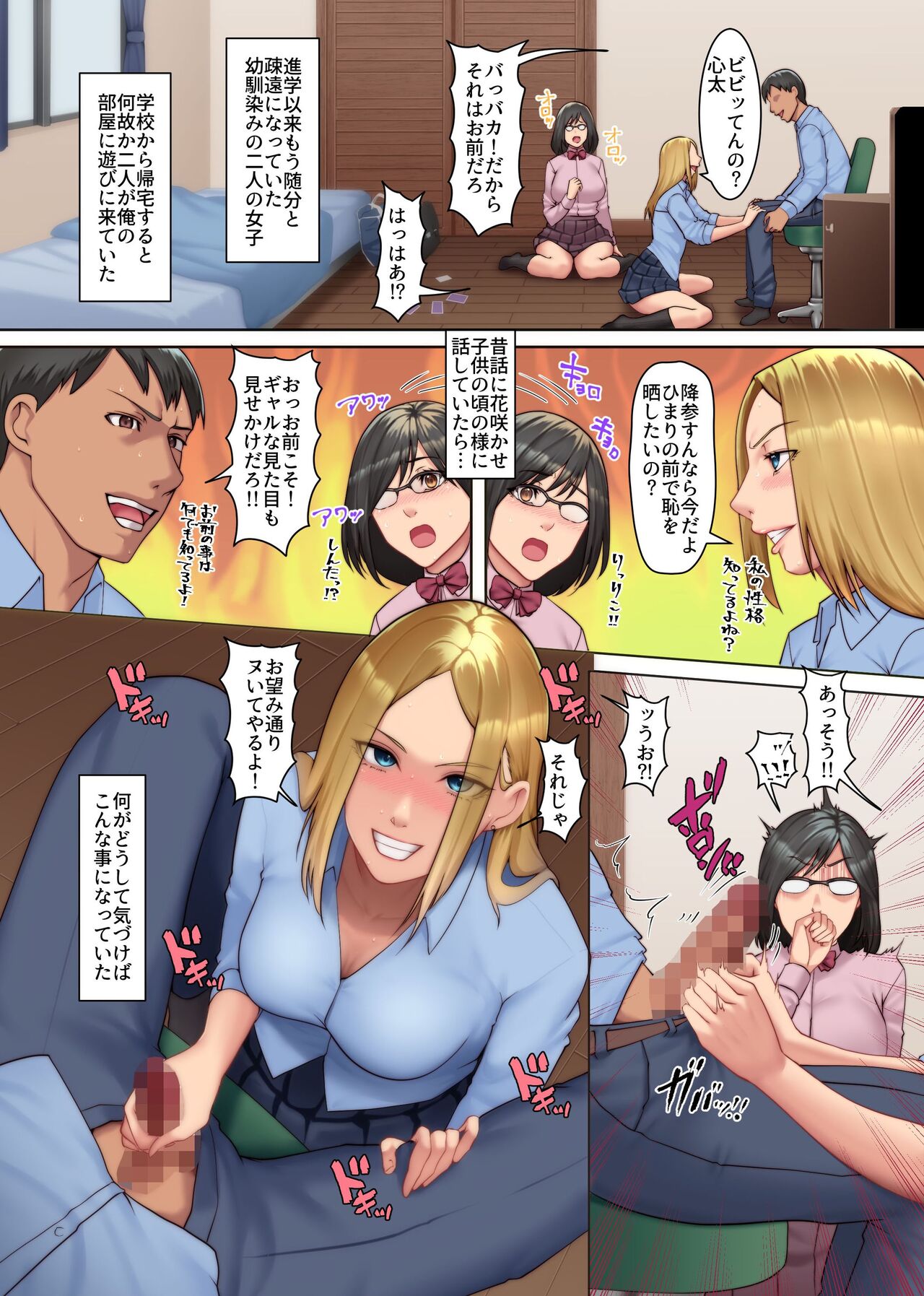 Osananajimi no Gal to Meganekko to Nakadashi Sex ni Oboreta Hi Soen ni Natteta Osananajimi-tachi no Seichou Shita Karada o Mae ni... page 3 full