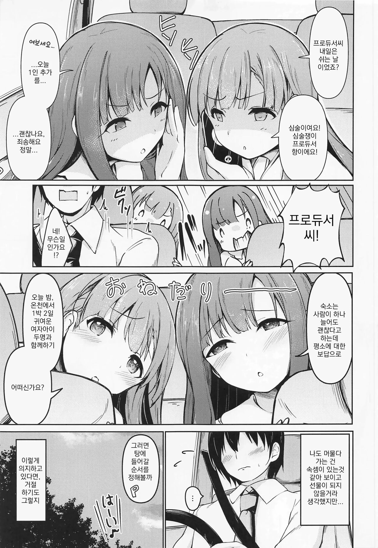 Kakureyu Karite, Aitazusaeru | 온천을 빌려, 서로 힘을 합치다 page 4 full