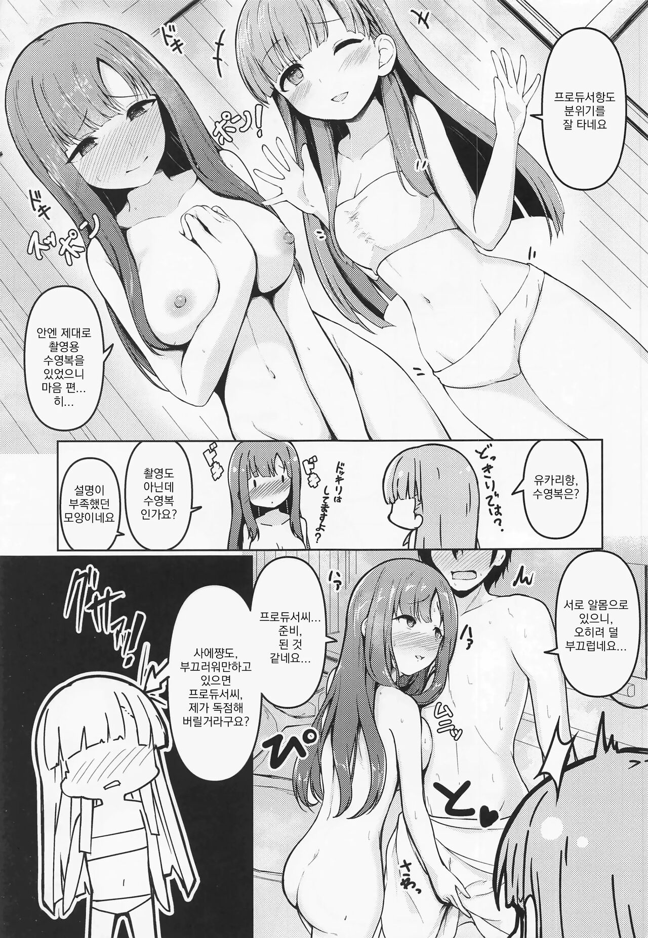 Kakureyu Karite, Aitazusaeru | 온천을 빌려, 서로 힘을 합치다 page 6 full