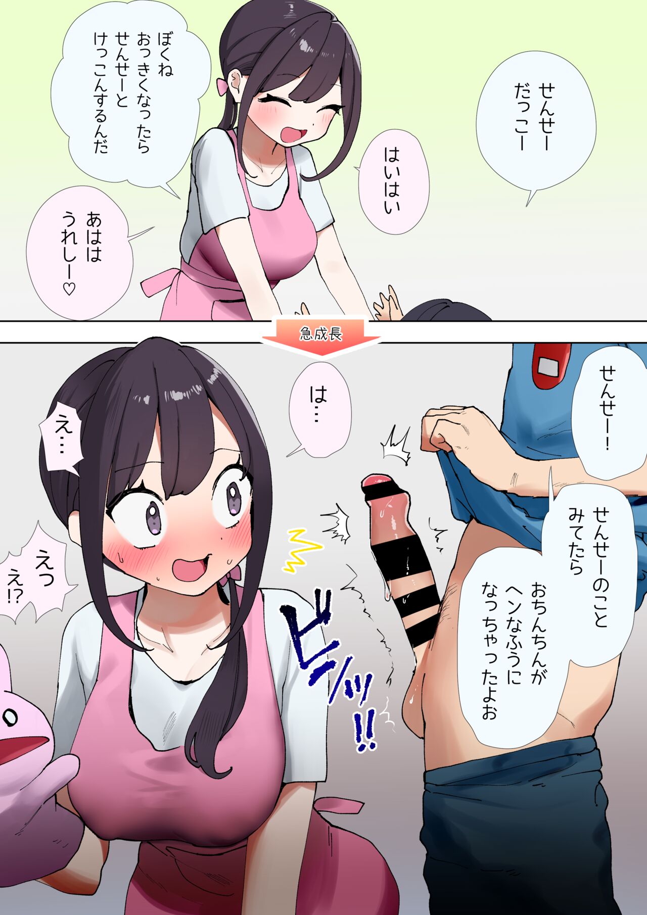 Precocious puberty boy and his preschool teacher: The aftermath | Kyū seichō  to hoiku-shi-san sonogo page 1 full