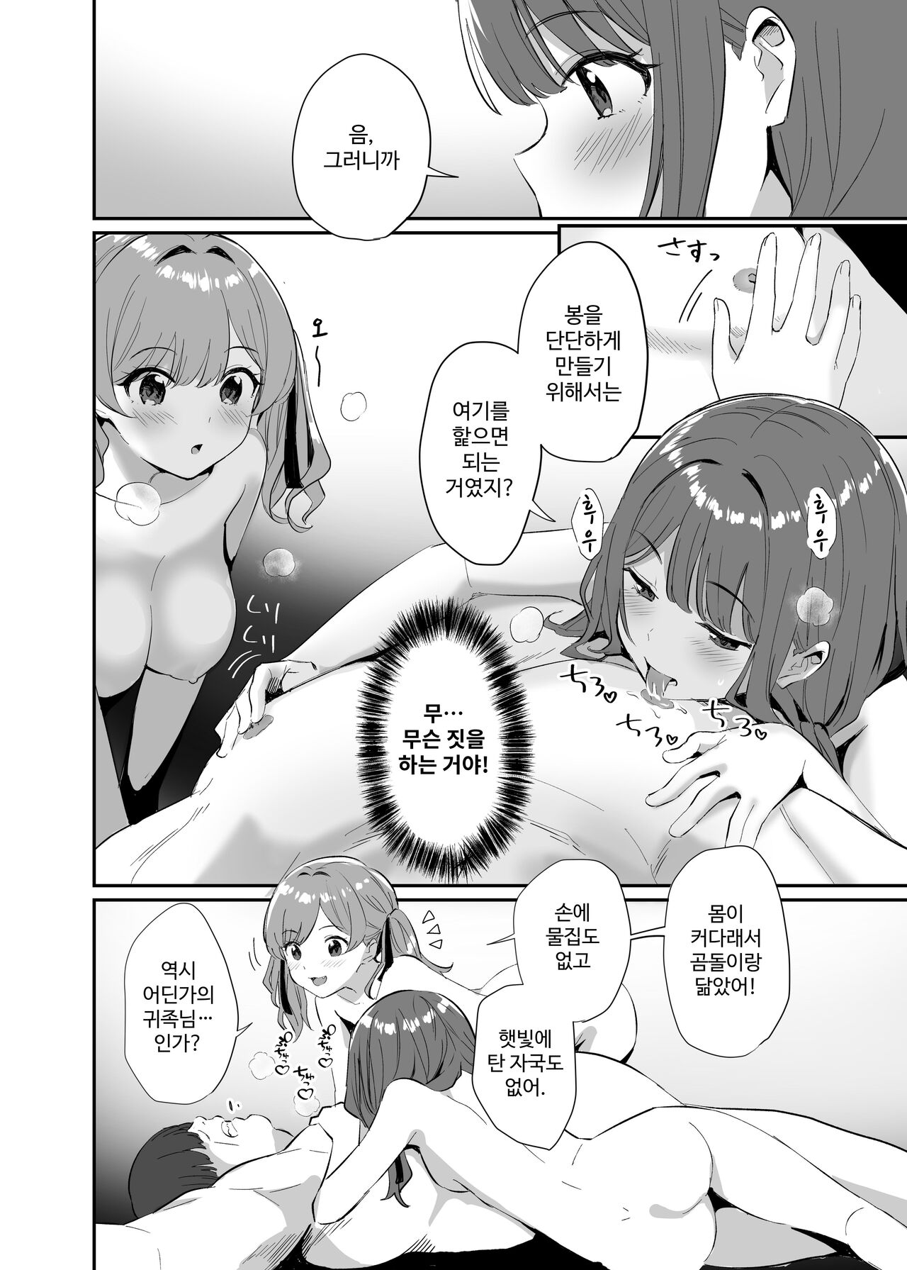 Isekai Teni Shita Oji-san Majo Mura e | 이세계로 전이한 아저씨는 마녀의 마을로 page 10 full