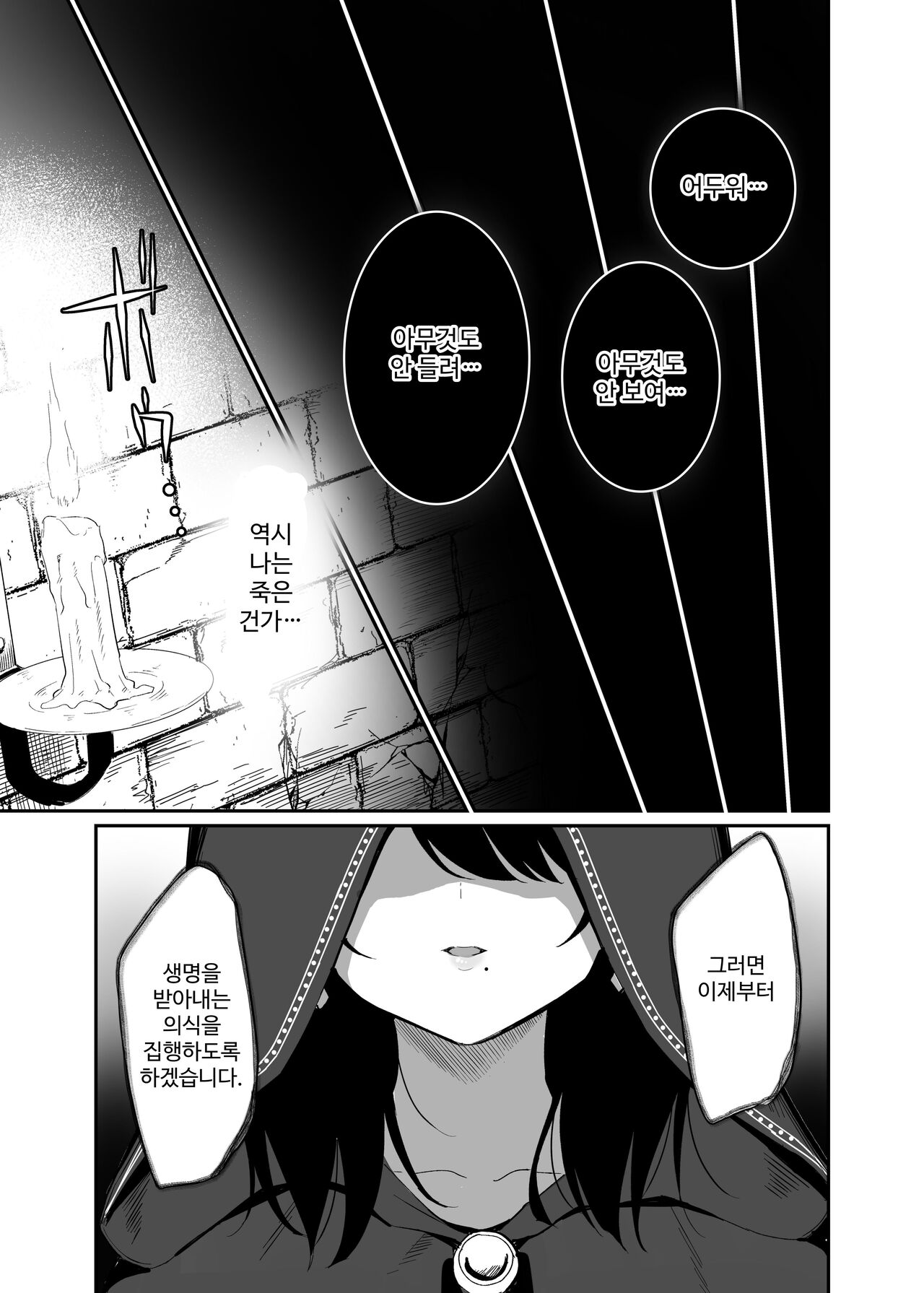Isekai Teni Shita Oji-san Majo Mura e | 이세계로 전이한 아저씨는 마녀의 마을로 page 5 full