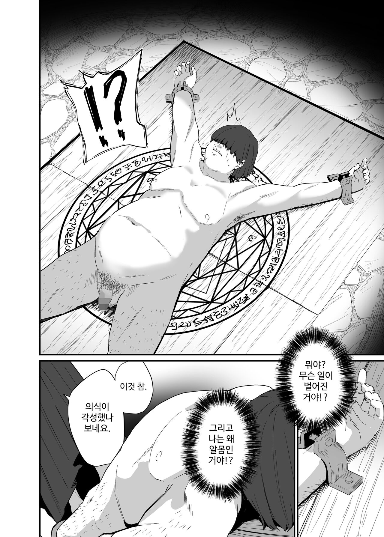 Isekai Teni Shita Oji-san Majo Mura e | 이세계로 전이한 아저씨는 마녀의 마을로 page 6 full