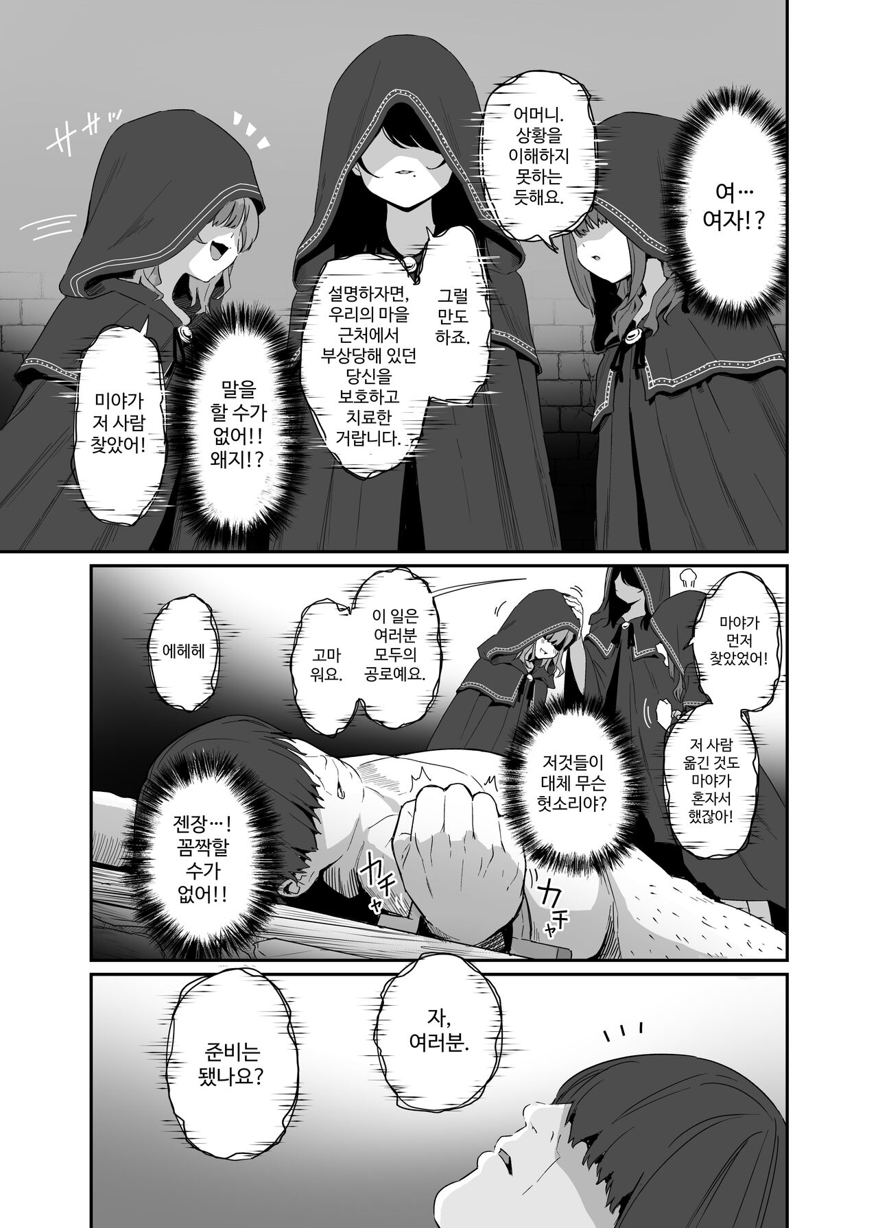 Isekai Teni Shita Oji-san Majo Mura e | 이세계로 전이한 아저씨는 마녀의 마을로 page 7 full