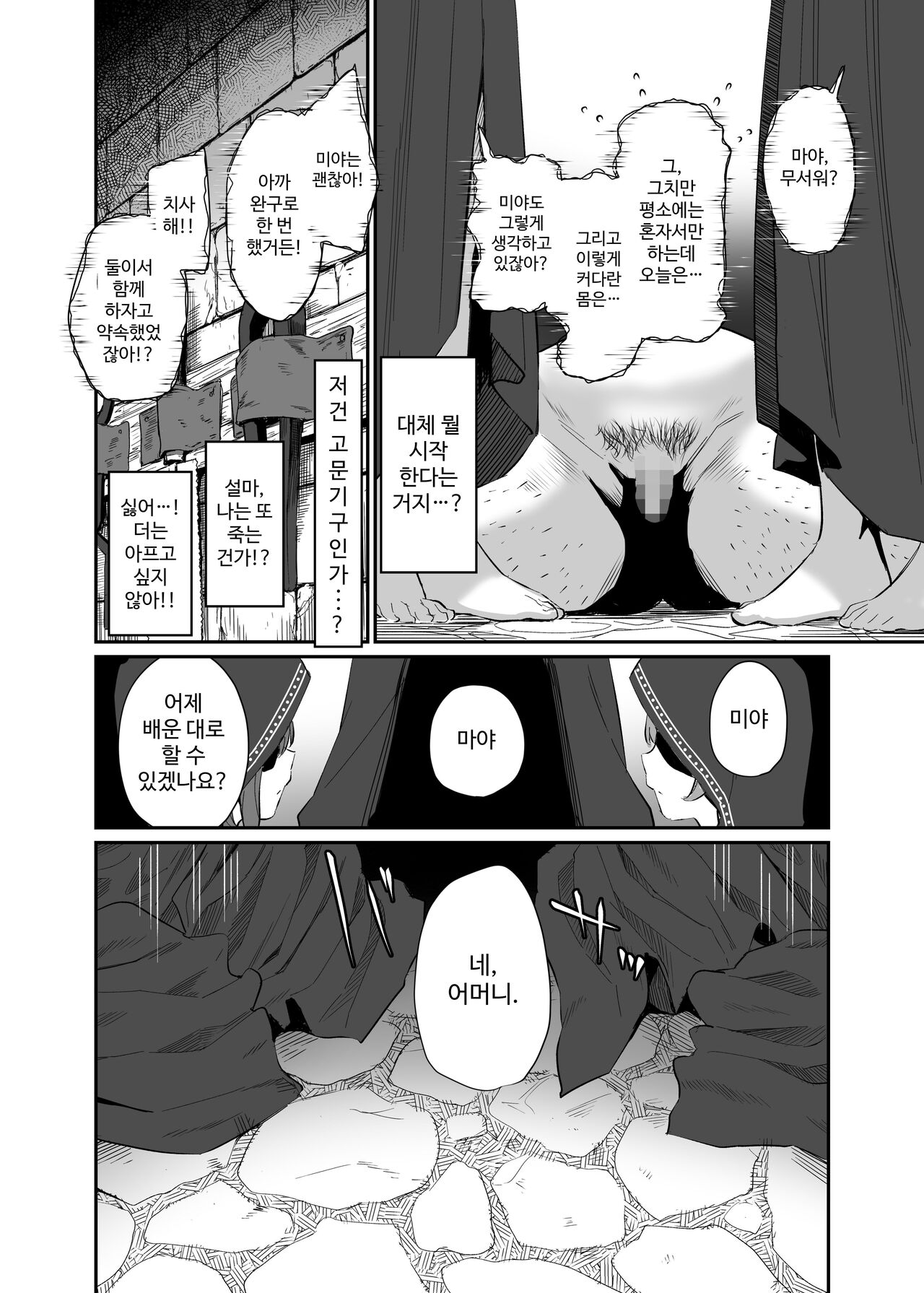 Isekai Teni Shita Oji-san Majo Mura e | 이세계로 전이한 아저씨는 마녀의 마을로 page 8 full