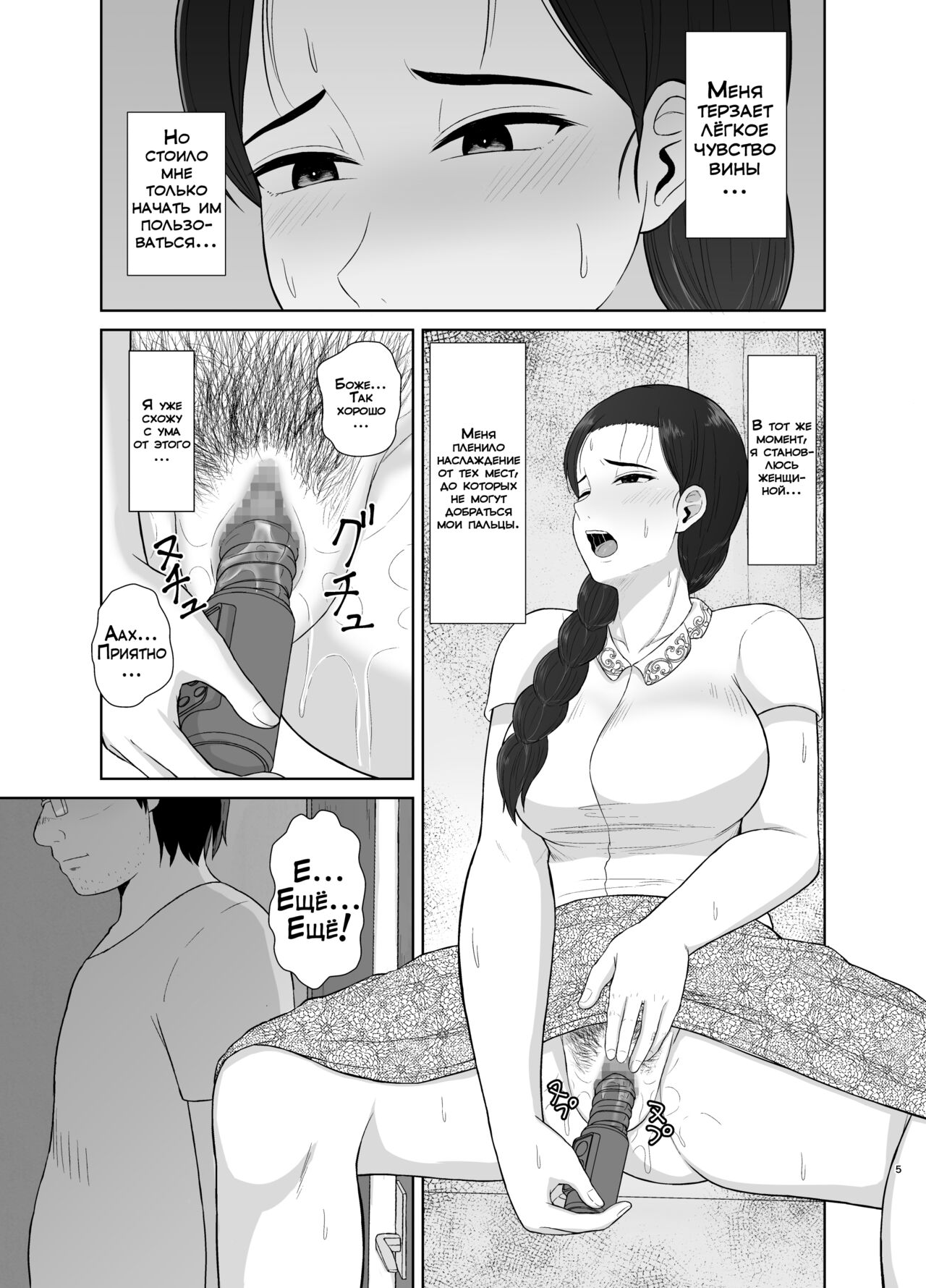 Haha wa Omocha 1 | Моя мама - моя игрушка - Page 5 - IMHentai