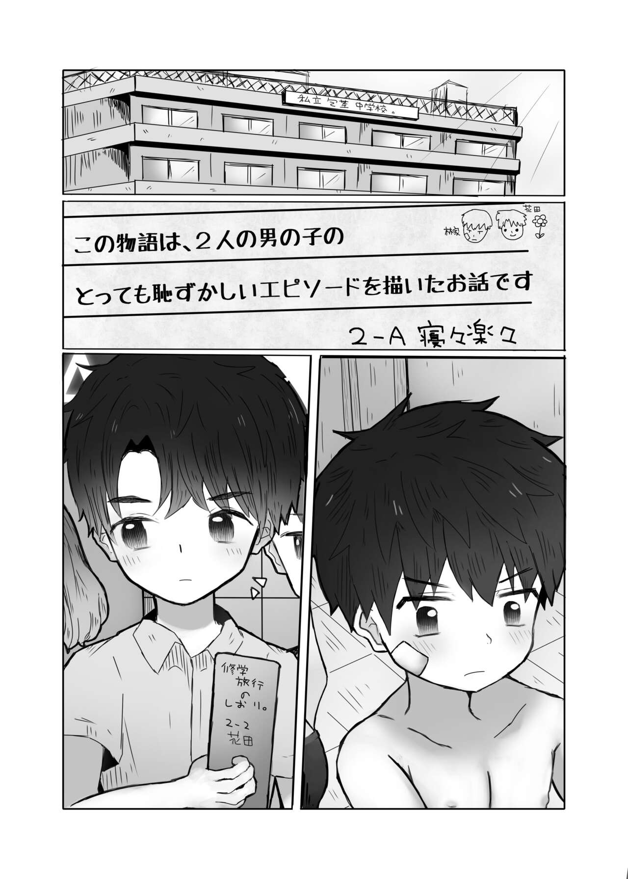 Danshi Shuuchi Roku ② page 3 full