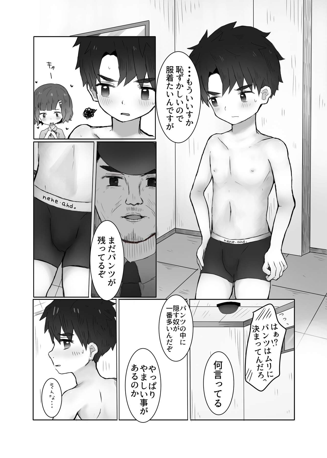 Danshi Shuuchi Roku ② page 8 full
