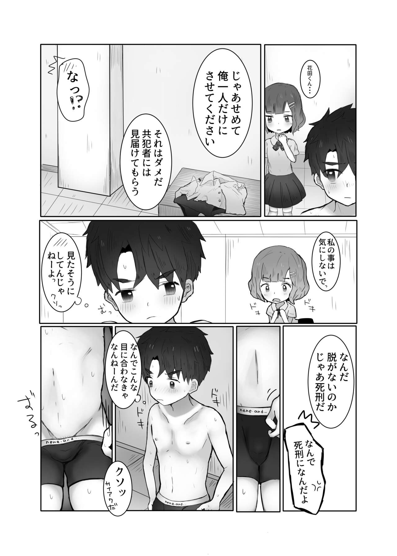 Danshi Shuuchi Roku ② page 9 full