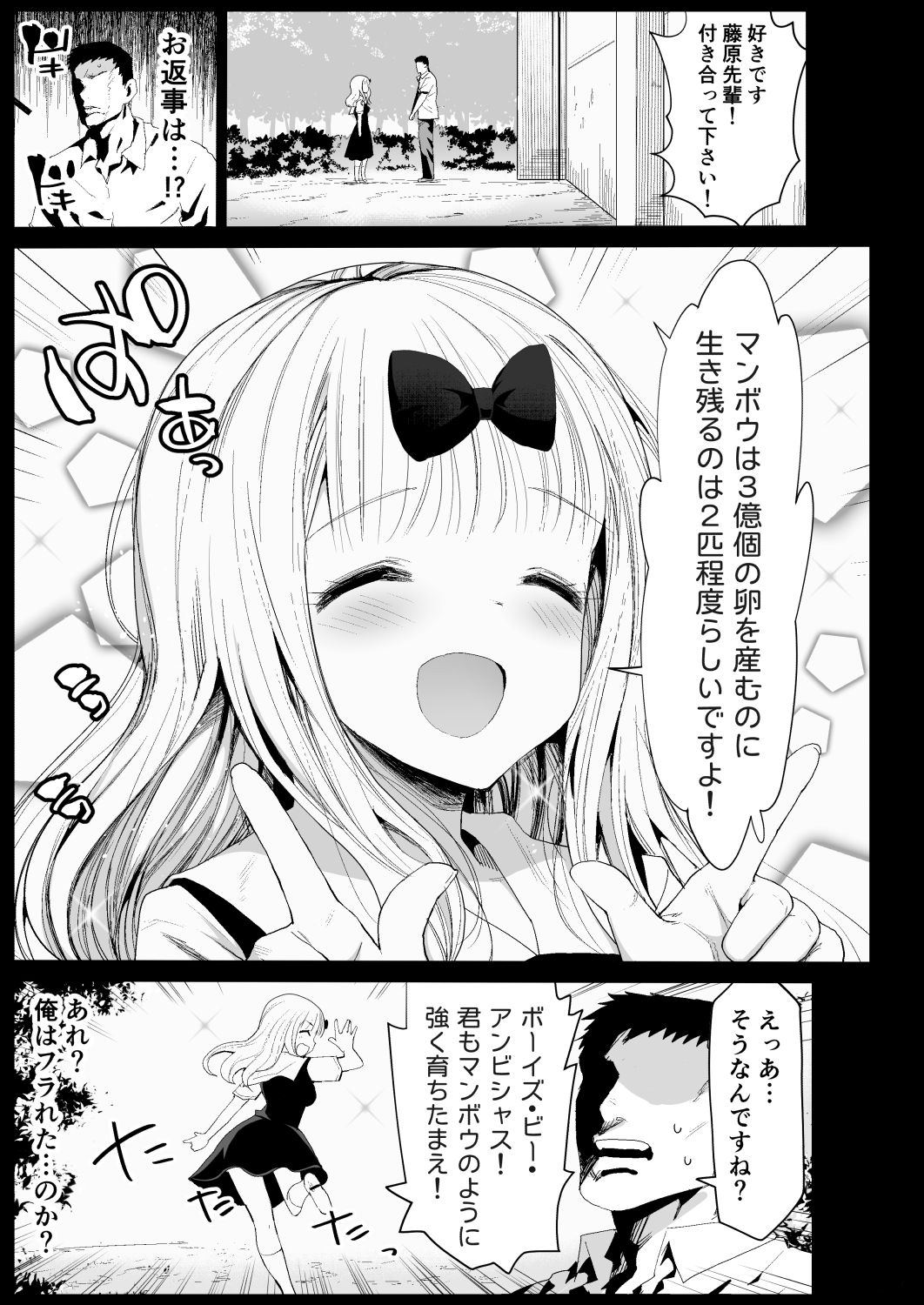 Fujiwara Senpai wa Sukidarake page 5 full