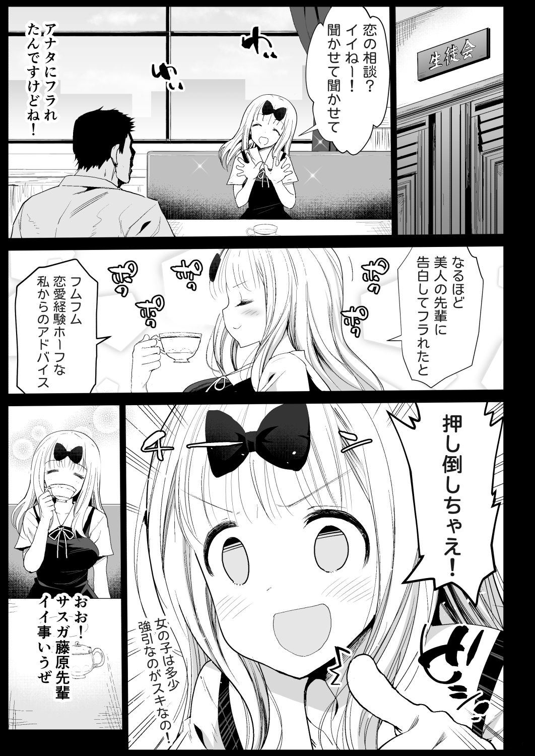 Fujiwara Senpai wa Sukidarake page 7 full