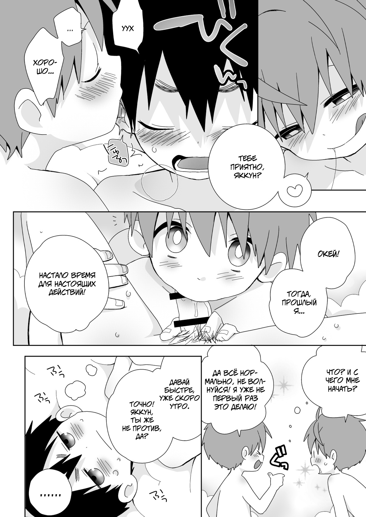Yakumo-Senpai to Yuusuke-kun Inmu Hen! | Якумо и Юске - Откровенная Версия! page 10 full