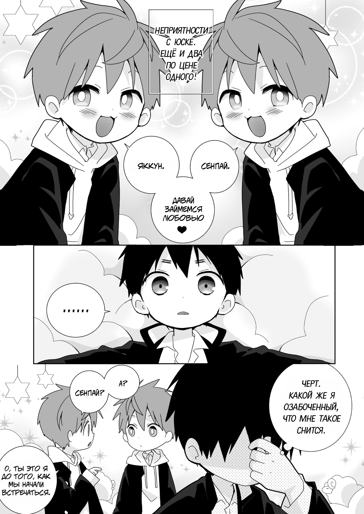 Yakumo-Senpai to Yuusuke-kun Inmu Hen! | Якумо и Юске - Откровенная Версия! page 3 full