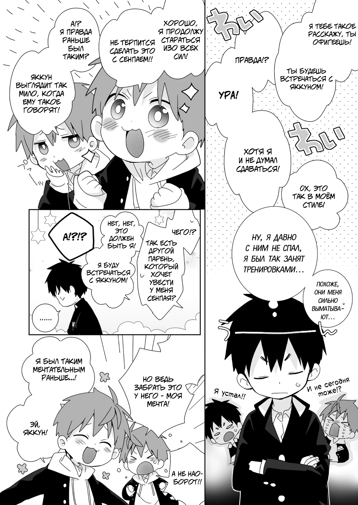 Yakumo-Senpai to Yuusuke-kun Inmu Hen! | Якумо и Юске - Откровенная Версия! page 4 full