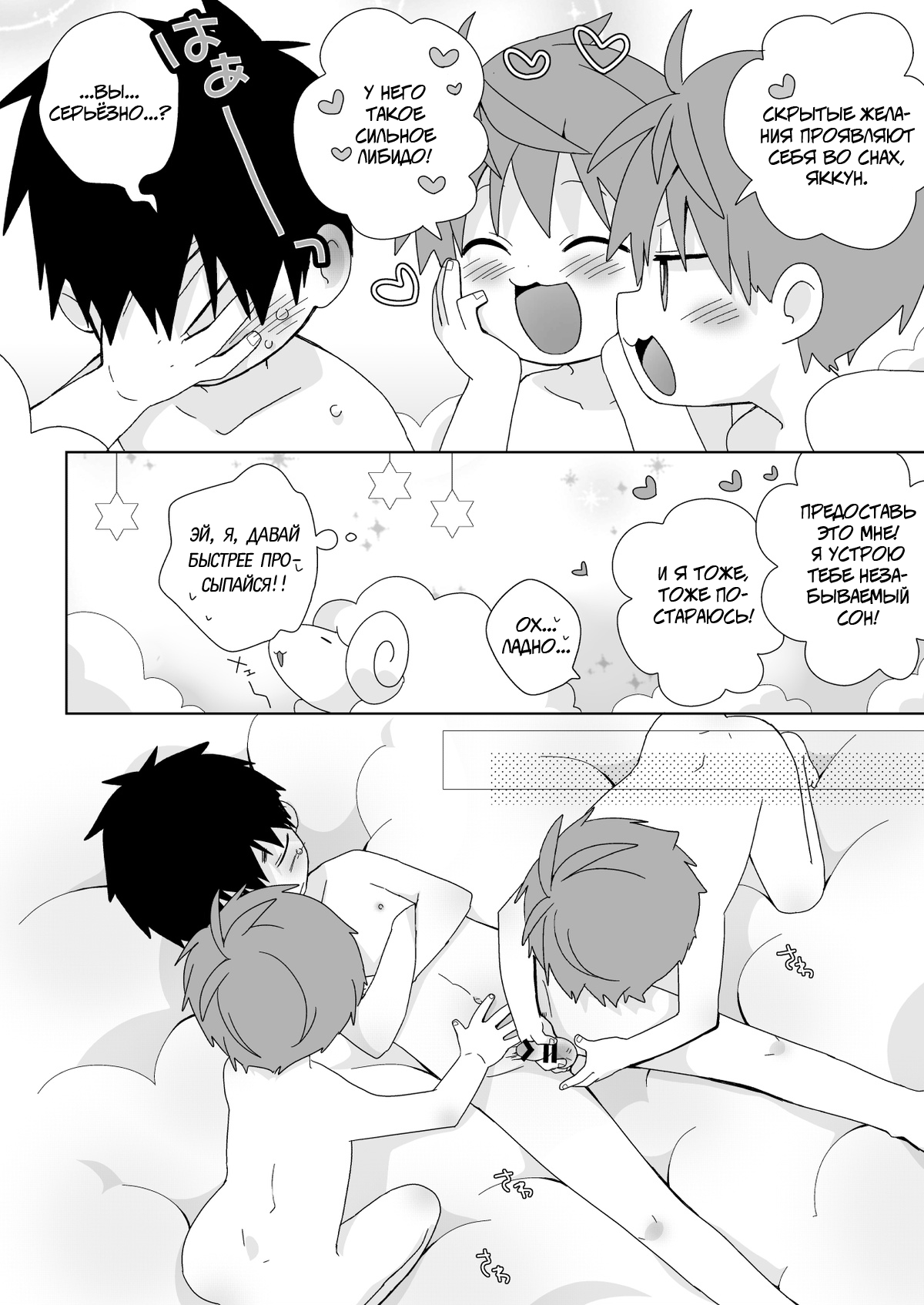 Yakumo-Senpai to Yuusuke-kun Inmu Hen! | Якумо и Юске - Откровенная Версия! page 6 full