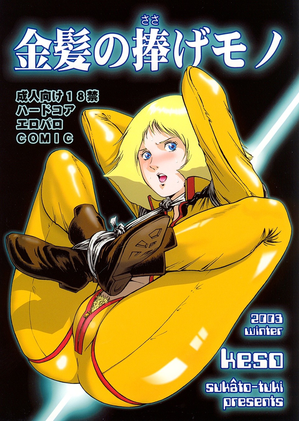 Gundam Colection page 1 full