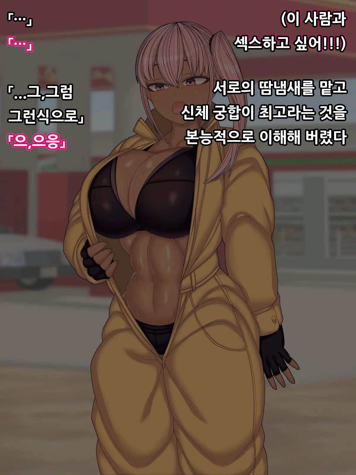 Asekaki de Eroi Nioi no Suru Seibishi-san | 땀을 흘리며 야릇한 냄새가 나는 정비사님 page 5 full