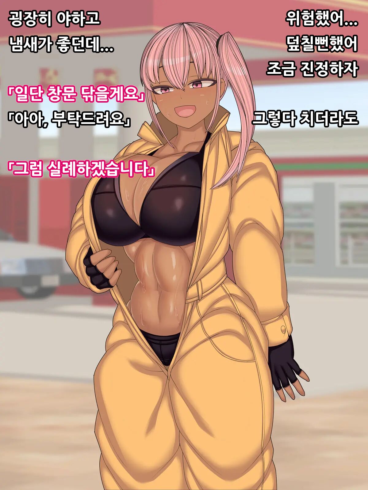 Asekaki de Eroi Nioi no Suru Seibishi-san | 땀을 흘리며 야릇한 냄새가 나는 정비사님 page 6 full