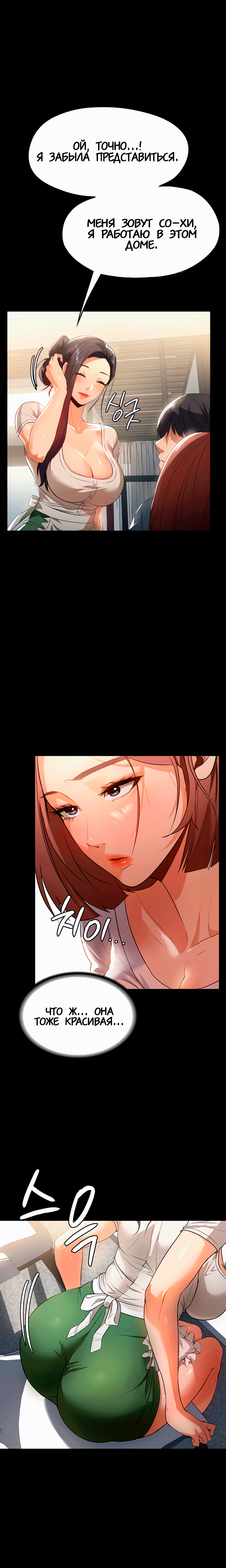 Young Housemaid 11 page 8 full