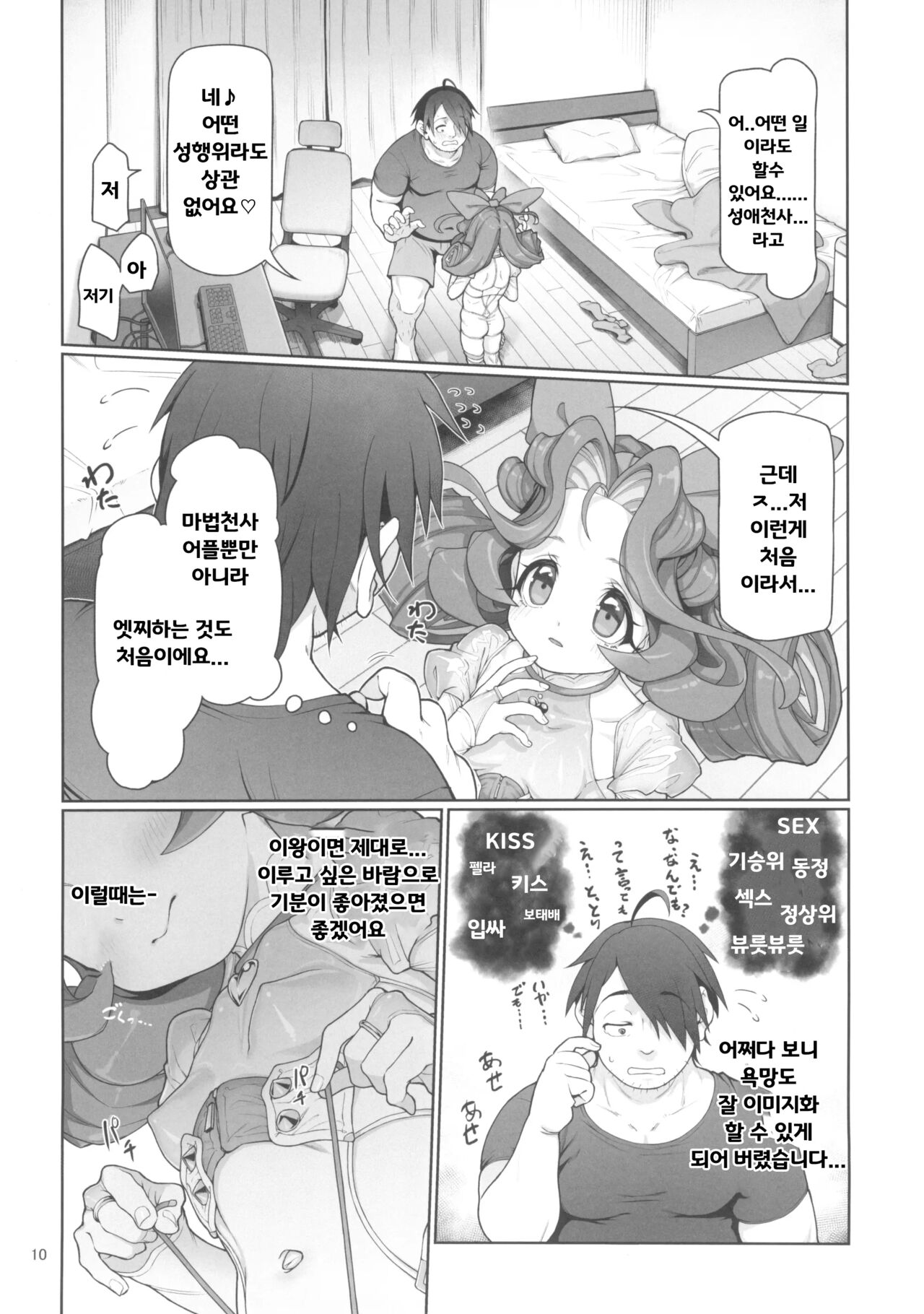 Itsudatsu Tenshi #01 Junbigou | 일탈천사 #01 준비호 page 10 full