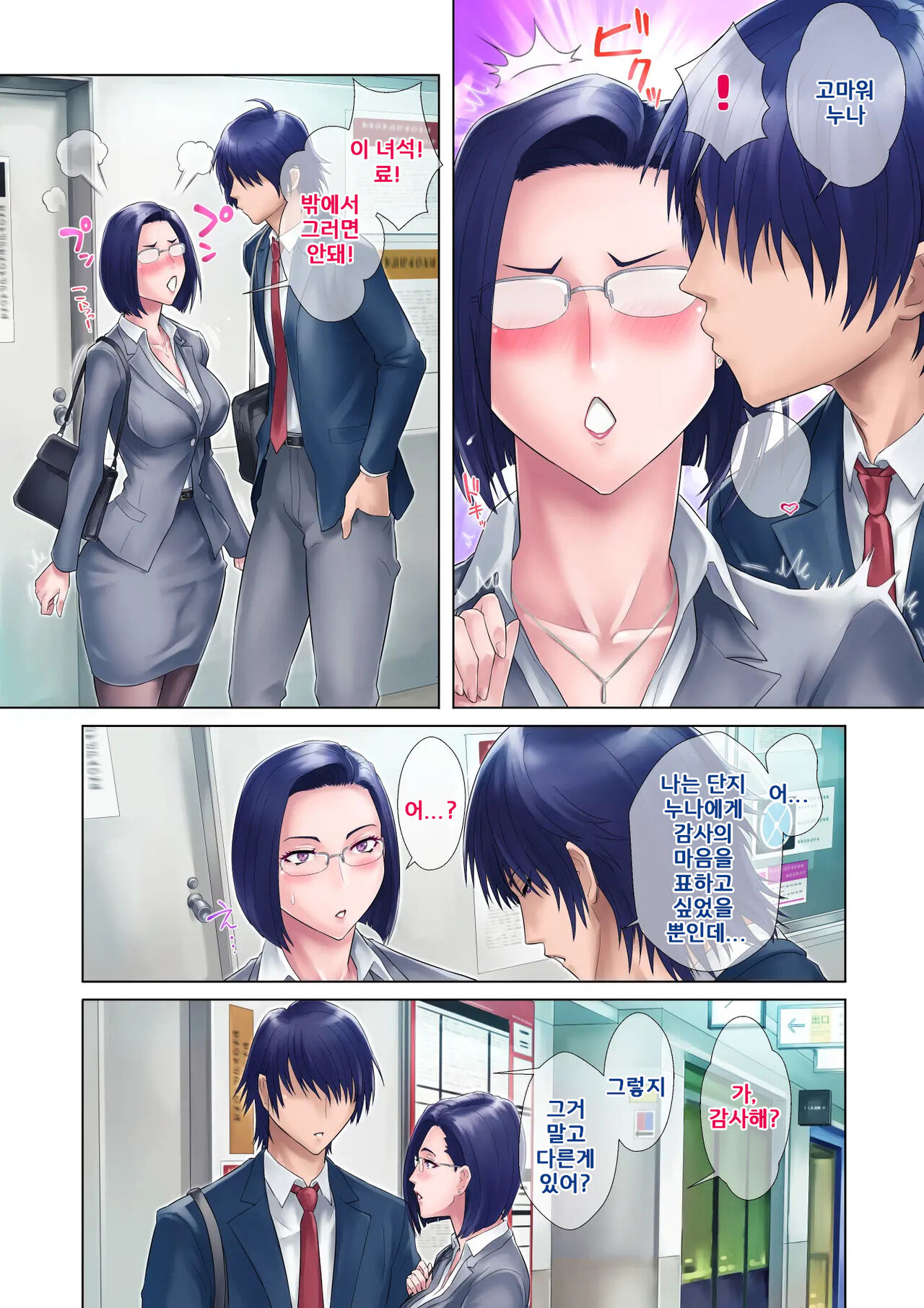 Shojo Ane | 처녀누나 page 6 full